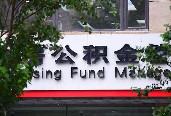 怎样用公积金买二手房子_泗阳公积金代办在职离职封存服务